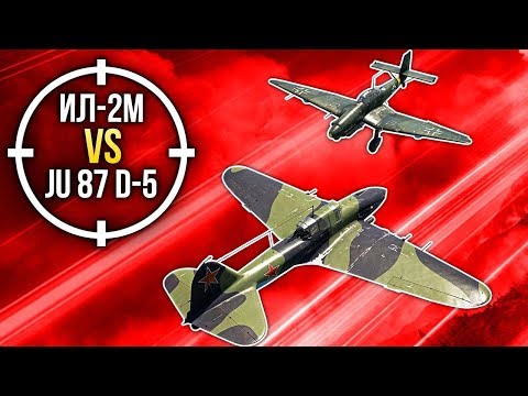 Видео: 💥 War Thunder: Ил-2М против Ju 87 D-5