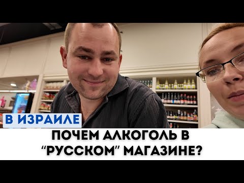 Видео: "Русский" магазин в Израиле, питомник растений.