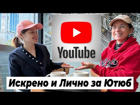 Видео: Как да започнем ютуб канал YOUTUBE | Как се монетизира ютуб ? Как се плаща на ютубърите и колко?