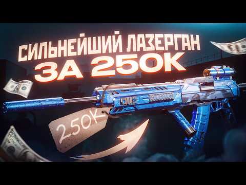 Видео: ЭТО САМОЕ СТАБИЛЬНОЕ ОРУЖИЕ в Delta Force