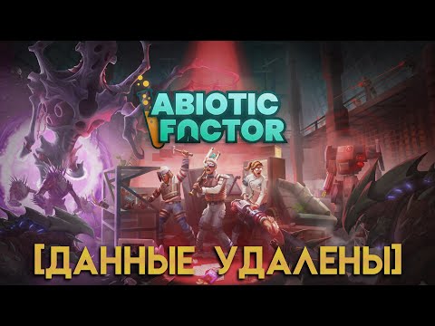 Видео: [Стрим] Говорят, тут что-то типа SCP. Смотрю Abiotic Factor