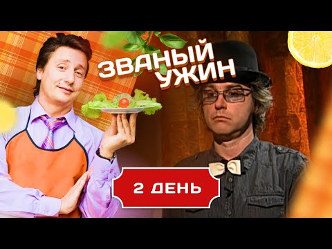 Видео: ЗВАНЫЙ УЖИН. СУПЕРИГРА. ПРОВЕРКА ИНТРОВЕРТА.  ДЕНЬ 2