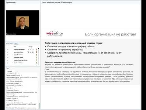 Видео: Расчет зарплаты в 1С за апрель. Только практика
