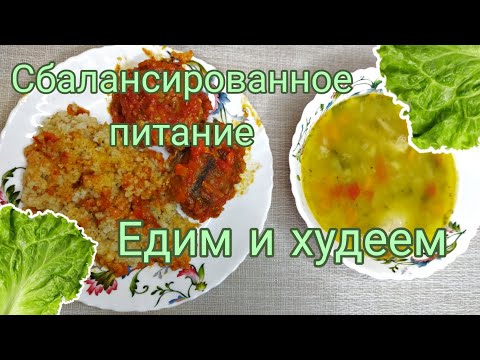 Видео: Так сколько нужно есть, чтобы худеть.#правильноепитание #снижениевеса