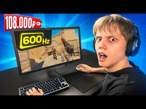 Видео: Купил 600 ГЕРЦ МОНИТОР за 108.000 РУБЛЕЙ (CS2)