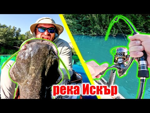 Видео: Улових ВЪРХОВЕН ХИЩНИК на река Искър! Риболов на сом и щука.