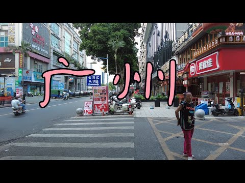 Видео: Однажды в Гуанчжоу. Что происходит на улицах большого китайского города