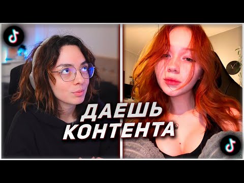 Видео: КОРЯ СМОТРИТ ТИКТОКИ #163 | ЧТО С МОИМИ РЕКОМЕНДАЦИЯМИ??