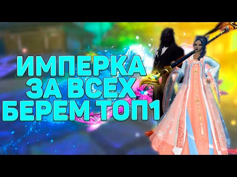 Видео: ПОНЕДЕЛЬНИК СТАРТУЕТ С ИМПЕРАТОРСКОЙ БИТВЫ → PERFECT WORLD