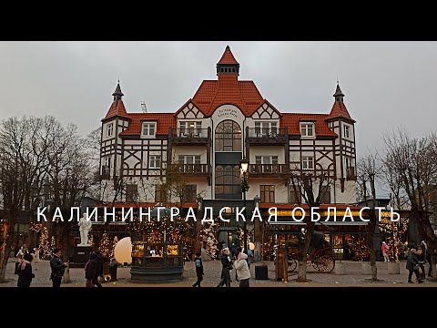 Видео: #61 Куршская коса - главное разочарование, но всё спас - уютный Зеленоградск