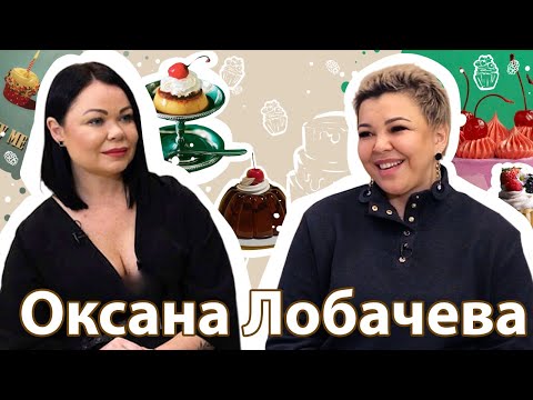 Видео: Оксана Лобачева. Путь кондитера к успеху