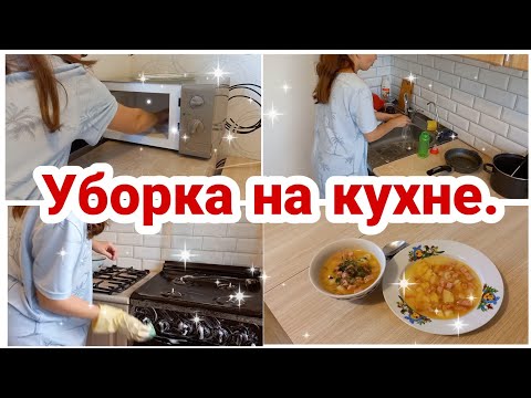 Видео: Уборка на кухне// Тестирую средства от Faberlic// Ужин без заморочек// Мотивация на уборку и готовку