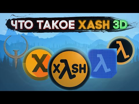 Видео: XASH 3D – Что это такое? | Он оживил Half-Life?