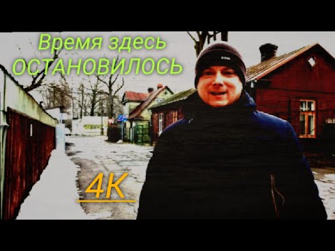 Видео: Как изменилась улица Миглас / Болдерай Рига Латвия Балтия Прибалтика / Kā mainījusies Miglas iela 4k