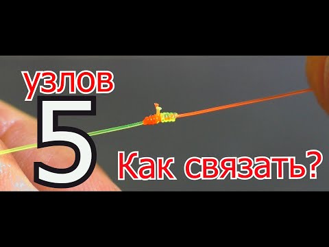 Видео: Как связать две лески между собой. (Леска , флюр + шнур) Пять рыболовных узлов. My fishing