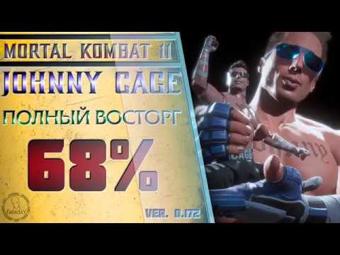 Видео: Johnny Cage / Джонни Кейдж - Полный восторг Combo Guide. Mortal Kombat 11