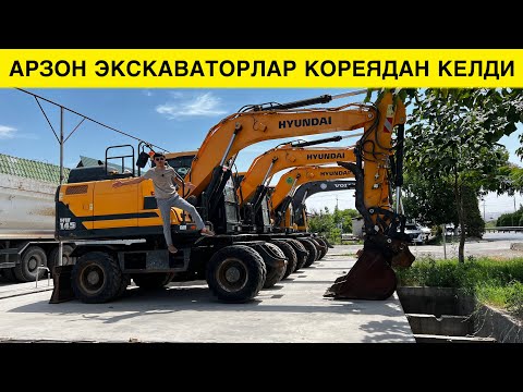 Видео: АРЗОН ЭКСКАВАТОРЛАР КОРЕЯДАН КЕЛДИ ХОХЛАГАНИЗИ ОЛИНГ