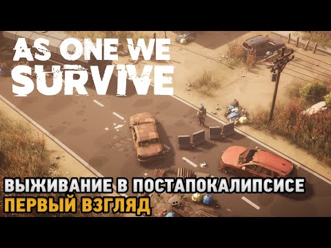 Видео: As One We Survive # Выживание в постапокалипсисе ( первый взгляд )