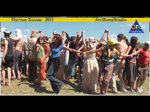 Видео: Пустые холмы-2011