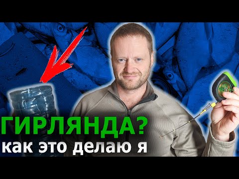 Видео: ПОПРОБУЙ! 13 ЛАЙФХАКОВ и Советов по Рыбалке на ГИРЛЯНДУ (для Новичков) Самая Уловистая Зимняя Снасть