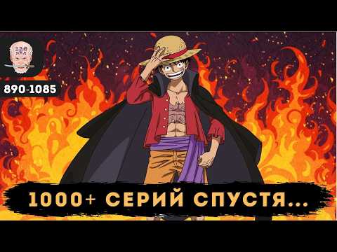 Видео: Арка ВАНО - ВЕЛИКАЯ и (ужасная) ПРЕКРАСНАЯ? / Впервые смотрю ВАН ПИС