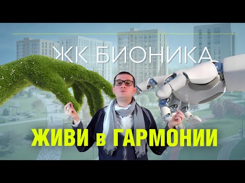 Видео: Подробный обзор ЖК Бионика. Лучший вариант за меньшую цену! Новостройки СПб в Приморском районе.