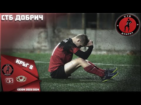 Видео: ТОЗИ ПРОПУСК ДЪЛГО ЩЕ МЕ ПРЕСЛЕДВА... | СТБ Добрич 2023/2024 #2