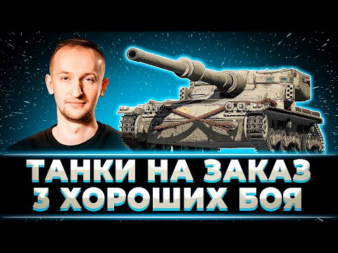 Видео: "НА ЛТ ИГРАТЬ СТАЛО НЕВОЗМОЖНО" 3 ХОРОШИХ БОЯ ОТ НИДИНА