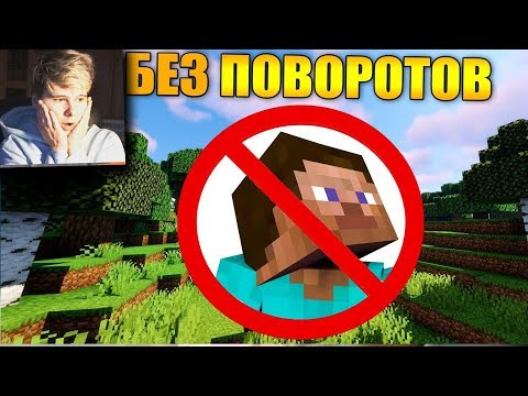 Видео: 🙃Как пройти майнкрафт не поворачивая голову? - Реакция на Carp minecraft