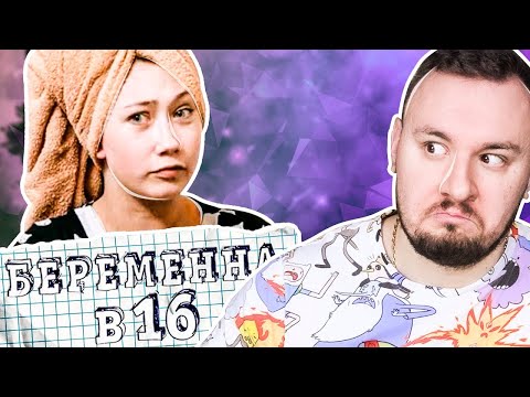 Видео: БЕРЕМЕННА В 16 ► Променяла ЛЮБОВЬ на ДЕНЬГИ