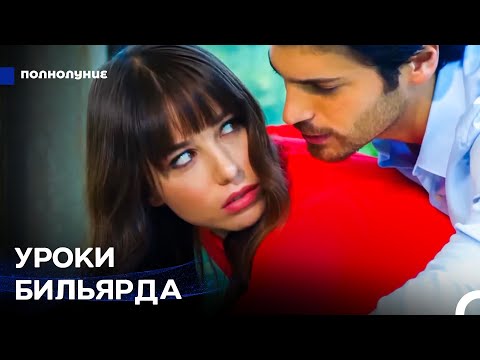 Видео: Самые Любимые Сцены #5: Все Ближе и Ближе - Полнолуние