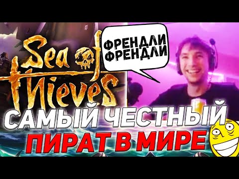 Видео: Серега Пират и Дедодед в Сиа Тифс | Самые Порядочные Пираты