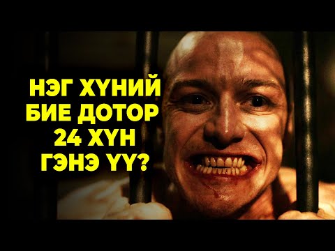 Видео: БАГА НАСАНДАА АВСАН ШАРХ ТҮҮНИЙГ АРААТАН БОЛГОВ