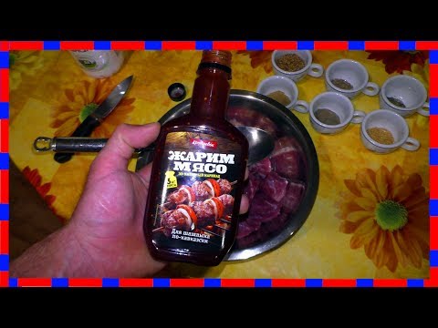 Видео: Жесткая ЭКСПЕРТИЗА Маринада для Шашлыка из магазина