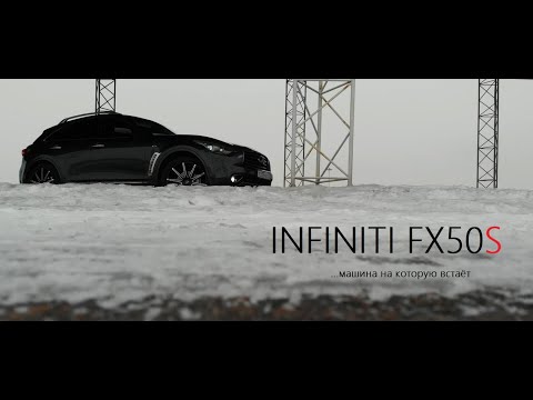 Видео: Infiniti FX50S обзор после 4 лет использования