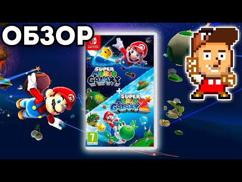 Видео: Стоит ли играть в Super Mario Galaxy 1-2 в 2025 году?