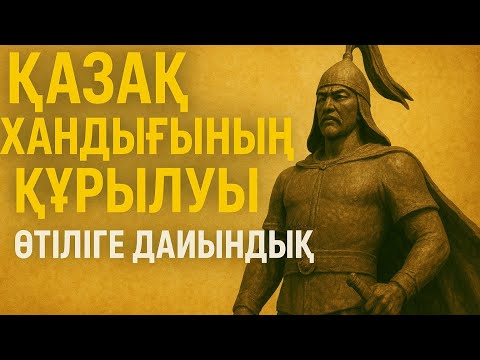 Видео: ежелгі казакстан тарихи 7болым