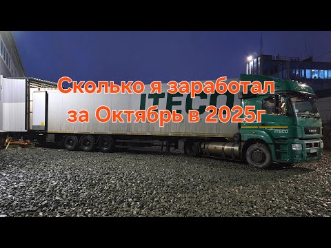 Видео: ИТЕКО , честная зарплата за октябрь 2025г #пареньизпитера 