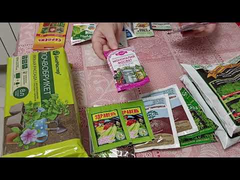 Видео: Все что нужно для рассады  Мои покупки