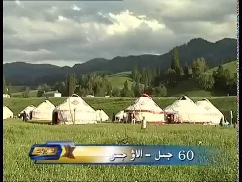 Видео: Іле Қазақ автономиялық облысы