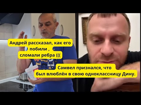 Видео: Признание Самвела .Кто побил Андрея и сломал ему ребра,  что произошло на самом деле 