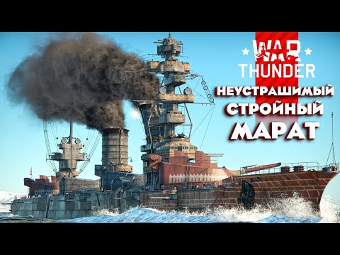 Видео: 🔥Предпраздничный стрим во Флоте War Thunder⚓