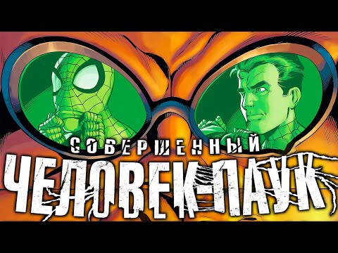 Видео: Совершенный Человек-Паук Возвращается! (Marvel)