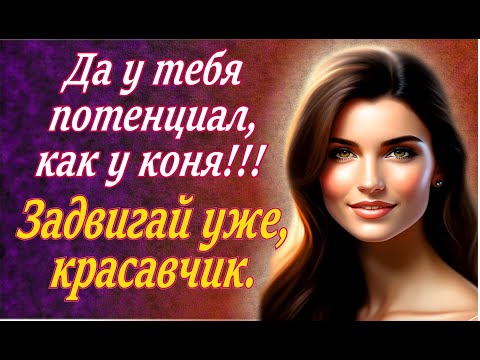 Видео: Мой потенциал