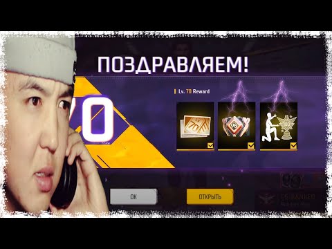 Видео: 70 - 100 lvl БОЛҒАНЫМ ҮШІН, ГАРЕНАДАН СЫЙЛЫҚ КЕЛДІ | КАЗАКША ФРИФАЕР