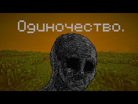 Видео: Жива ли ОДИНОЧНАЯ игра в Minecraft в 2024?