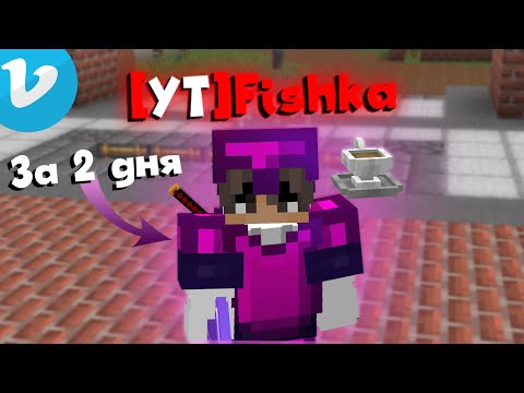 Видео: 2 День Вайпа! 17 Уровень? Призон VimeWorld Майнкрафт