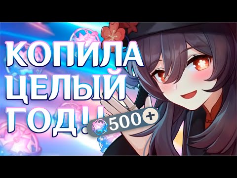 Видео: КРУТИМ ХУ ТАО, а получаем 11 ЛЕГ НЕ ПО ГАРАНТУ! Genshin Impact 3.4