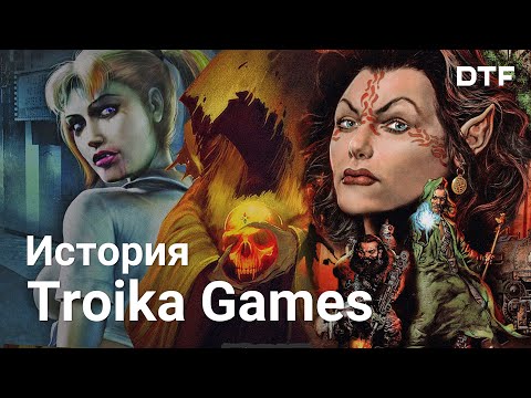 Видео: История Troika Games, авторов Arcanum, Vampire: The Masquerade
