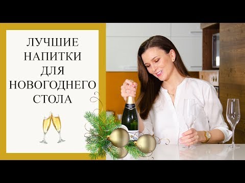Видео: Как выбрать шампанское и игристое вино 🥂